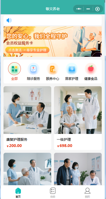 敬文養(yǎng)老服務(wù)